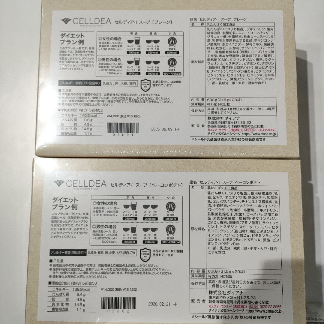 DIANAセルディア計4箱カリー、ベーコンポテト、プレーン、コーン