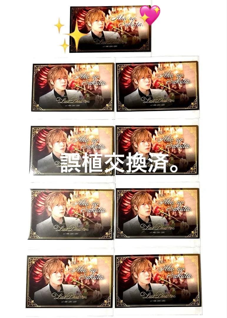 しまさか　あほの坂田。実写名刺風カード　支配人Sakata. 9点セット