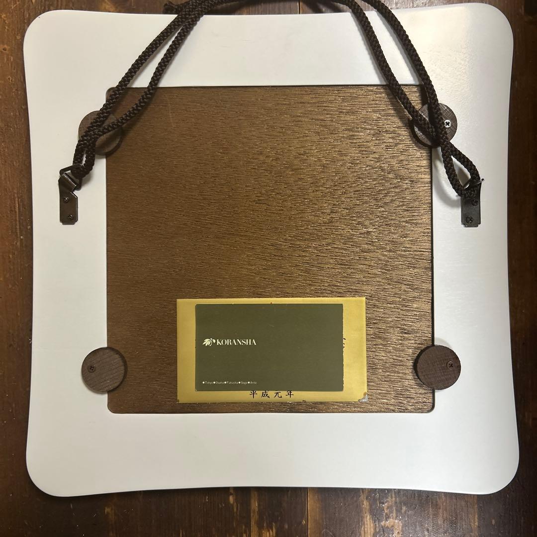 香蘭社　陶額　陶板　つつじ　希少　非売品