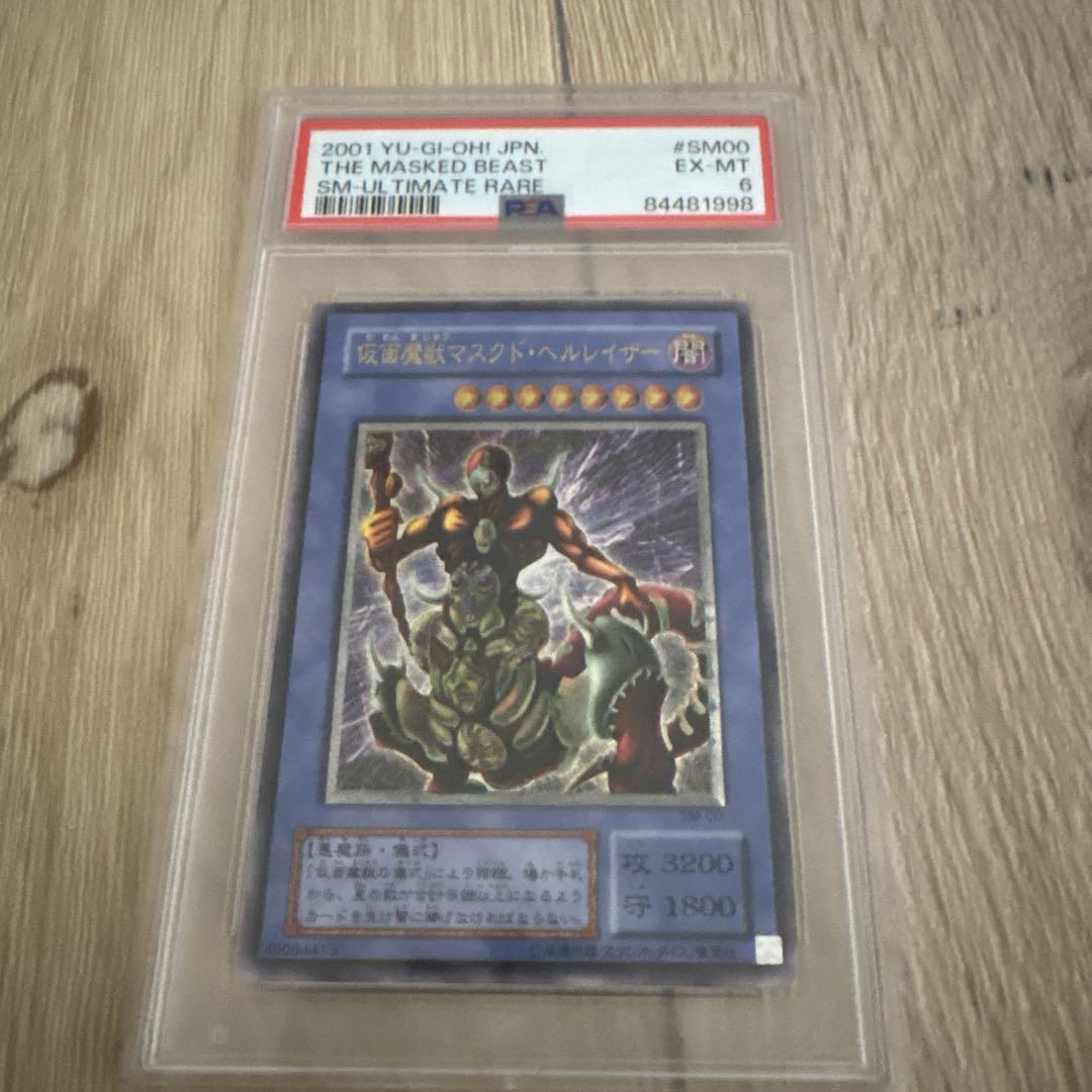 遊戯王THE MASKED BEAST ULTIMATE RARE