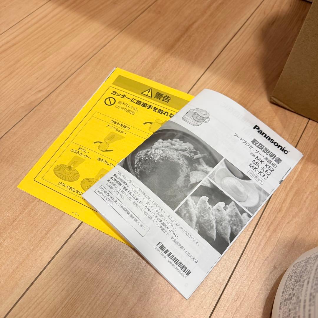 【美品】Panasonicフードプロセッサー MK-K82-W ホワイト調理家電