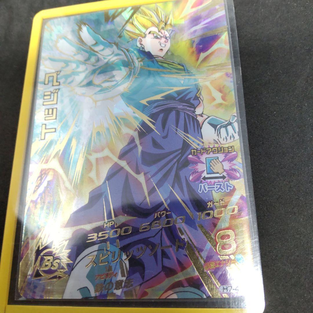 ベジット　H7-40