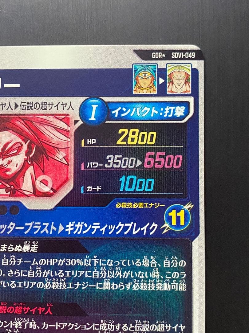 SDV1-049 ブロリー パラレル おまけ