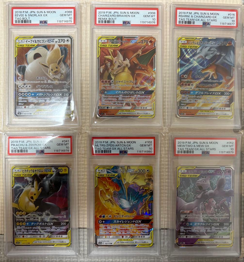 ピカチュウ ＆ゼクロム 、イーブイ＆カビゴンGX タッグチーム　PSA10 連番