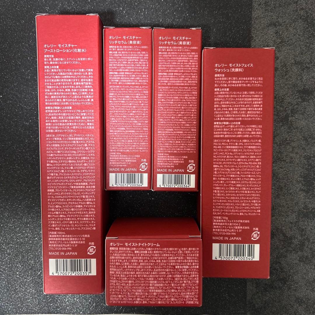 Aurelie スキンケア 5点セット