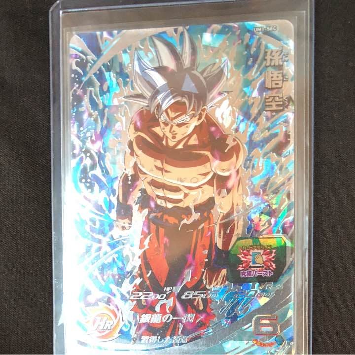 ドラゴンボールヒーローズ 身勝手の極意