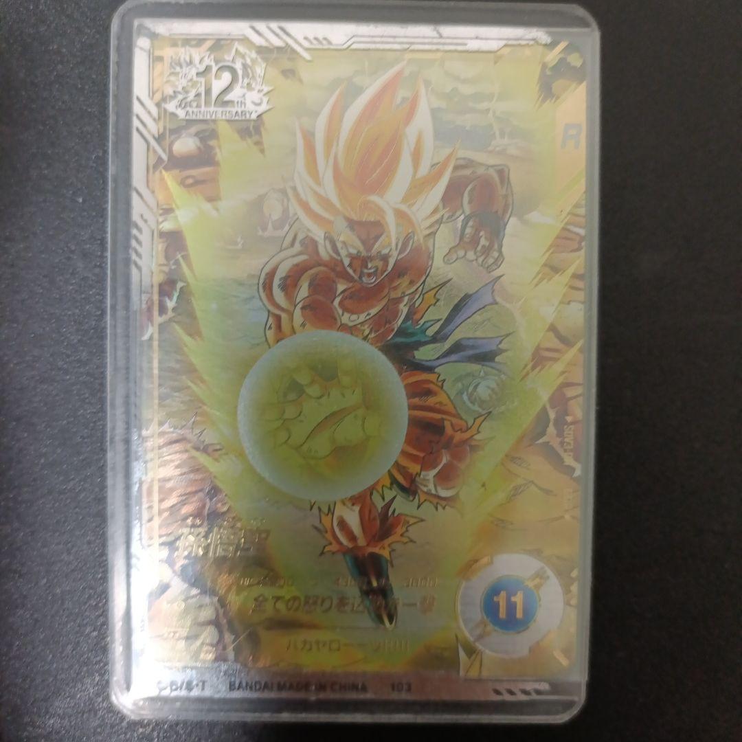 ドラゴンボールスーパーダイバーズ　sdv3-011パラレル