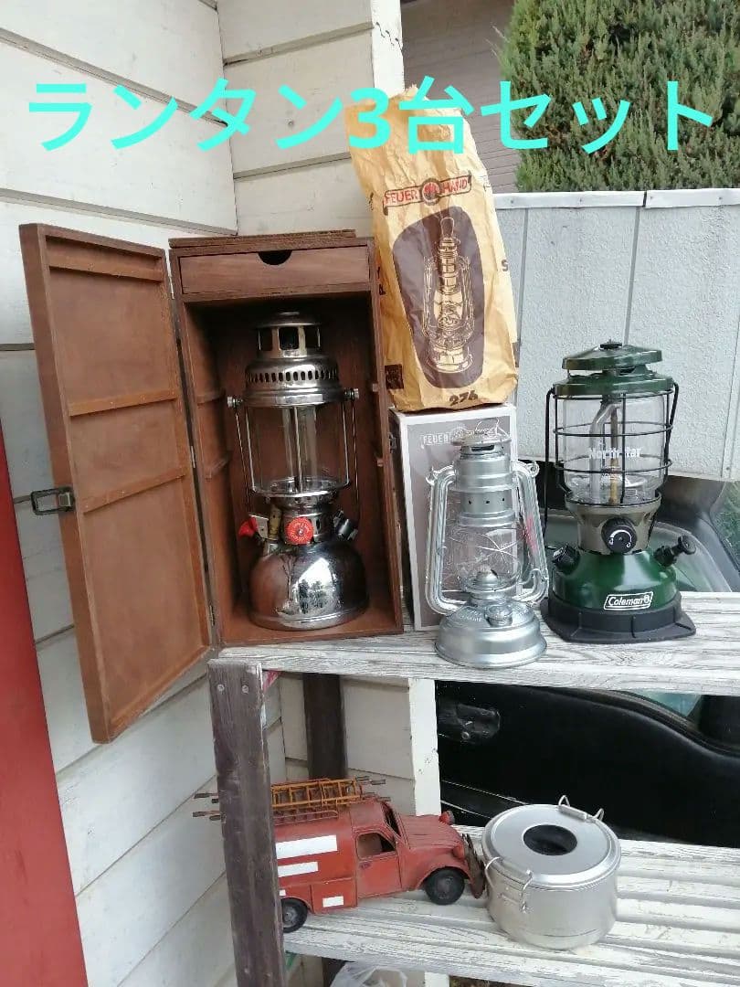 ランタン3台セット　Coleman・真鍮製Butterfly・FEUERHAND