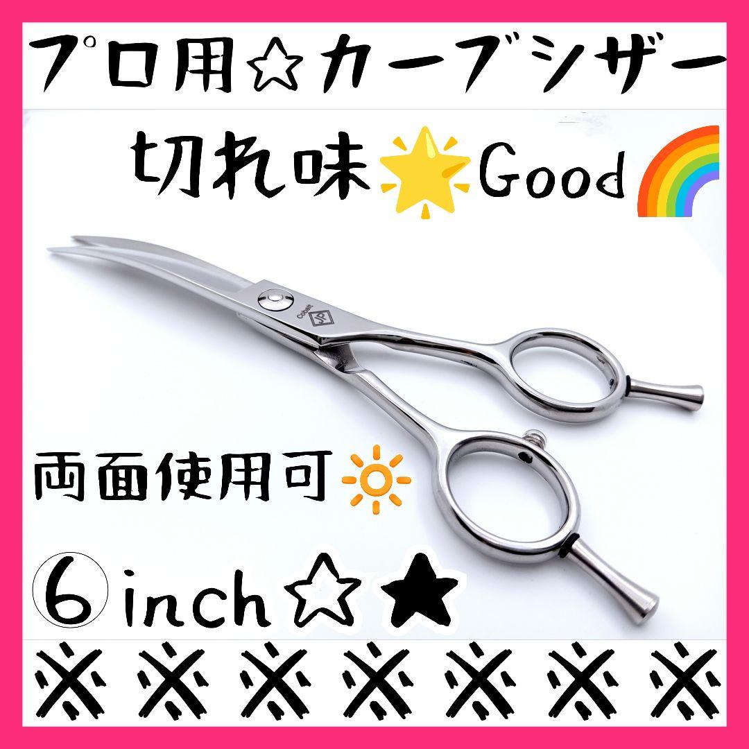 パワフルに切れるプロ用カーブシザー両面可トリマートリミングペットママミングハサミ