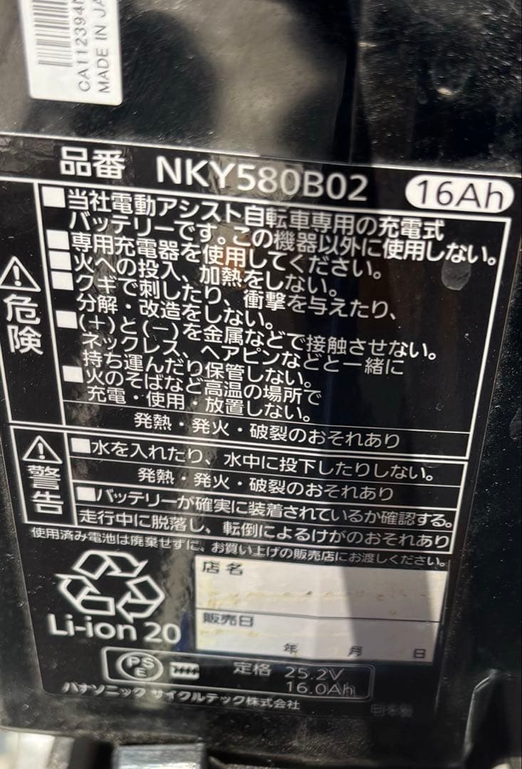 Panasonic 電動アシスト　三輪車