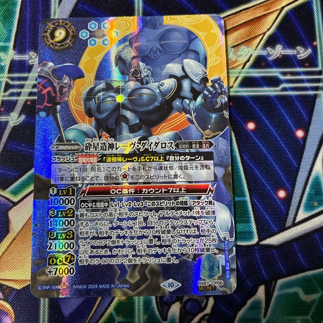 バトルスピリッツ レーヴダイダロス シークレット シク