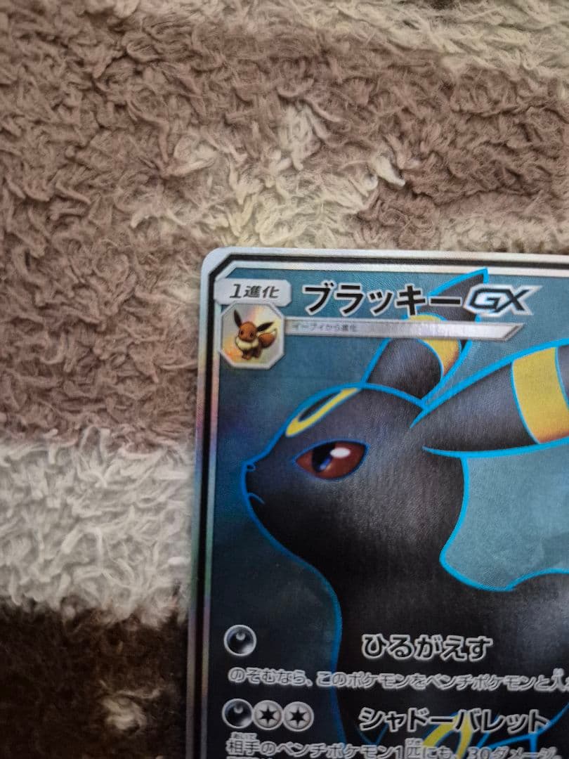 ブラッキーGX SR SM1M コレクションムーン　063/060　最終値下げ