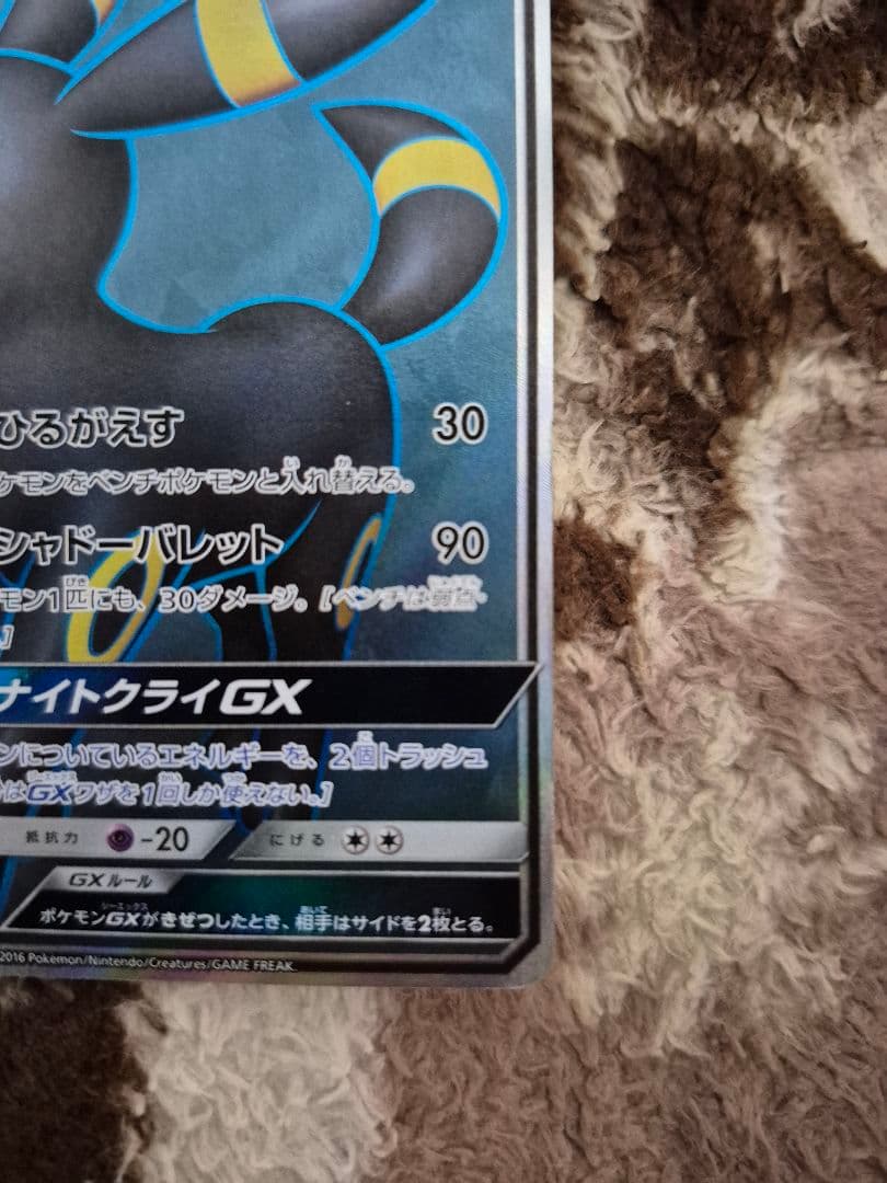 ブラッキーGX SR SM1M コレクションムーン　063/060　最終値下げ