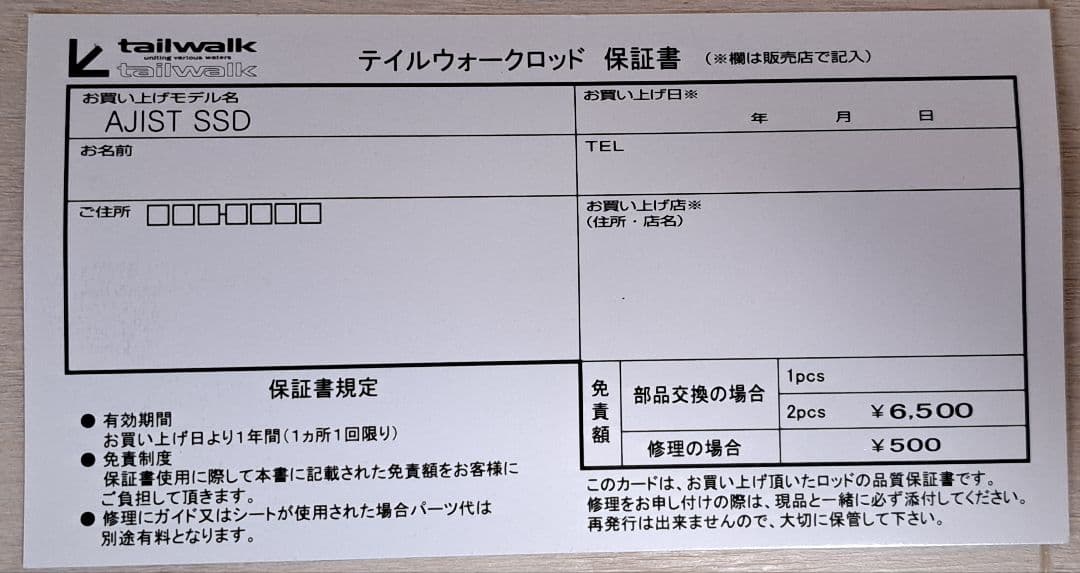 週末限定値下げ【超美品】テイルウォーク アジスト SSD 71