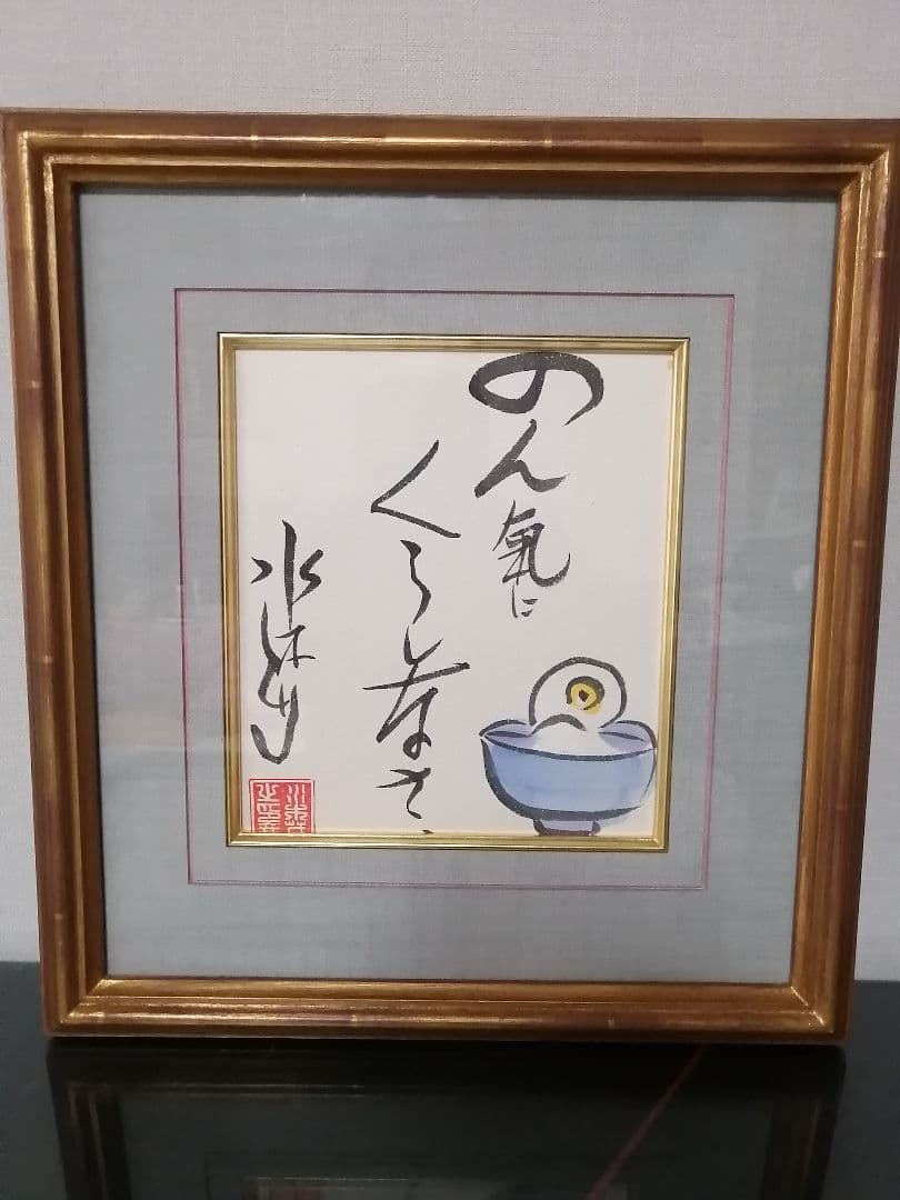 ★水木しげる　【冥言原画】　本物品。極美品。落款。直筆サイン。肉筆画。豪華額装