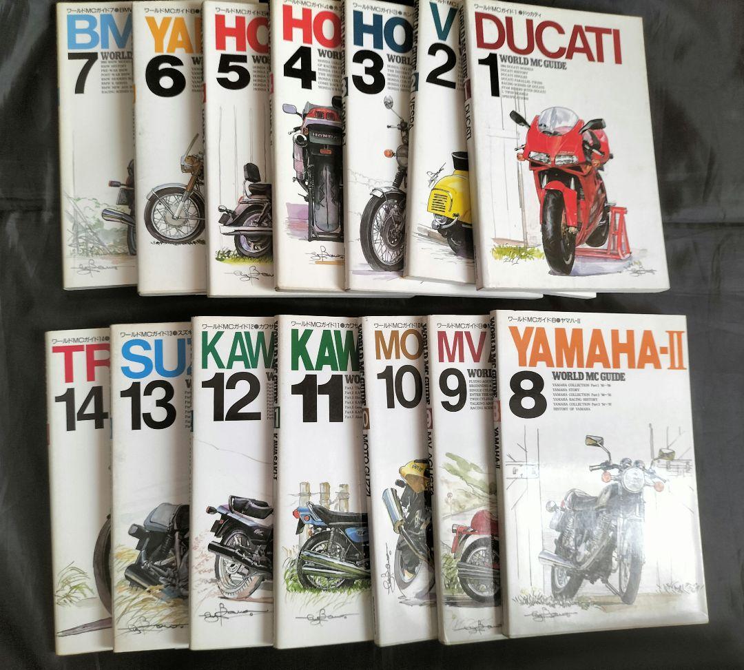 ワールドMCガイド　1〜14 株式会社ネコ・パブリッシング　バイク　単車　二輪車