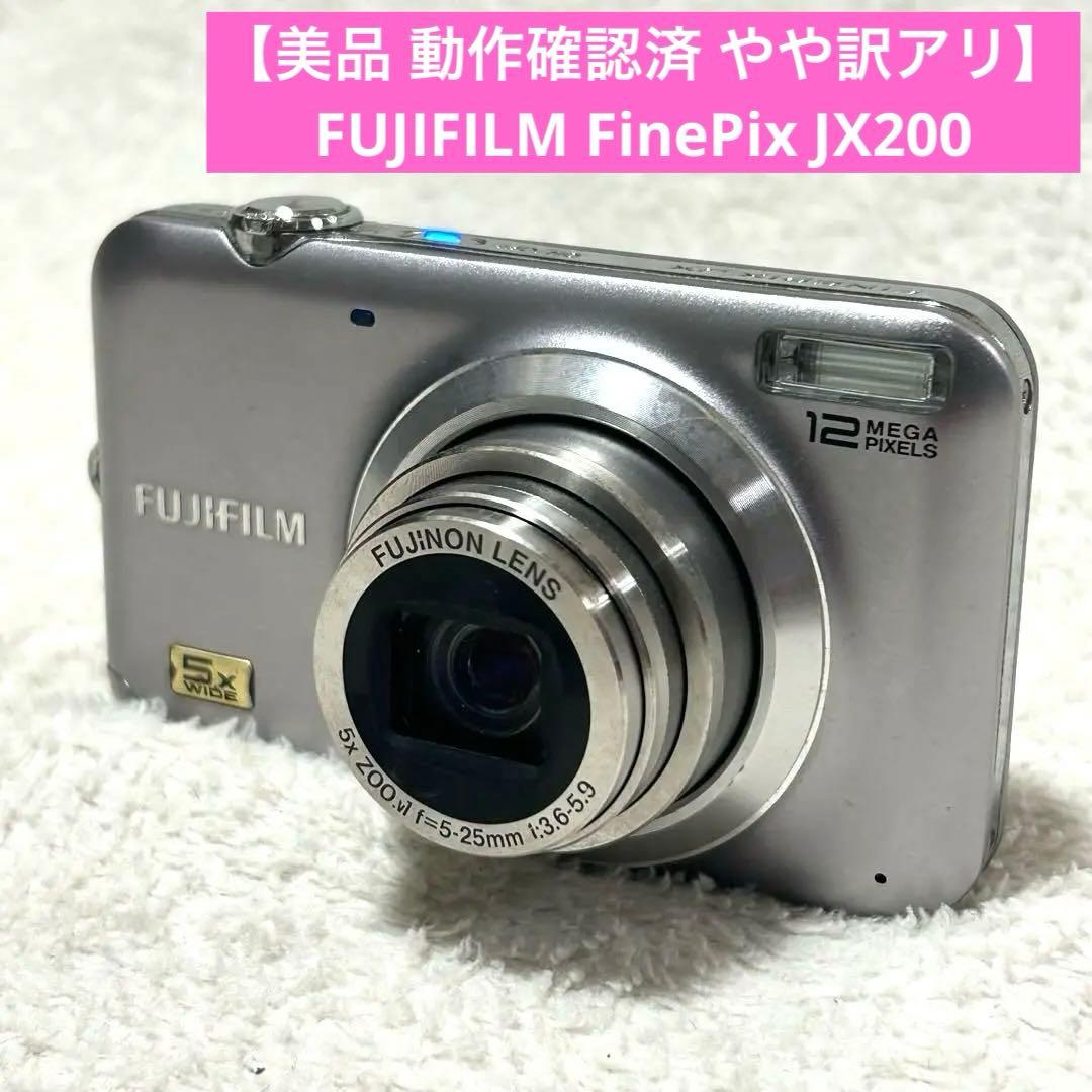 【美品 動作OK やや訳アリ】富士フイルム FinePix JX200 シルバー