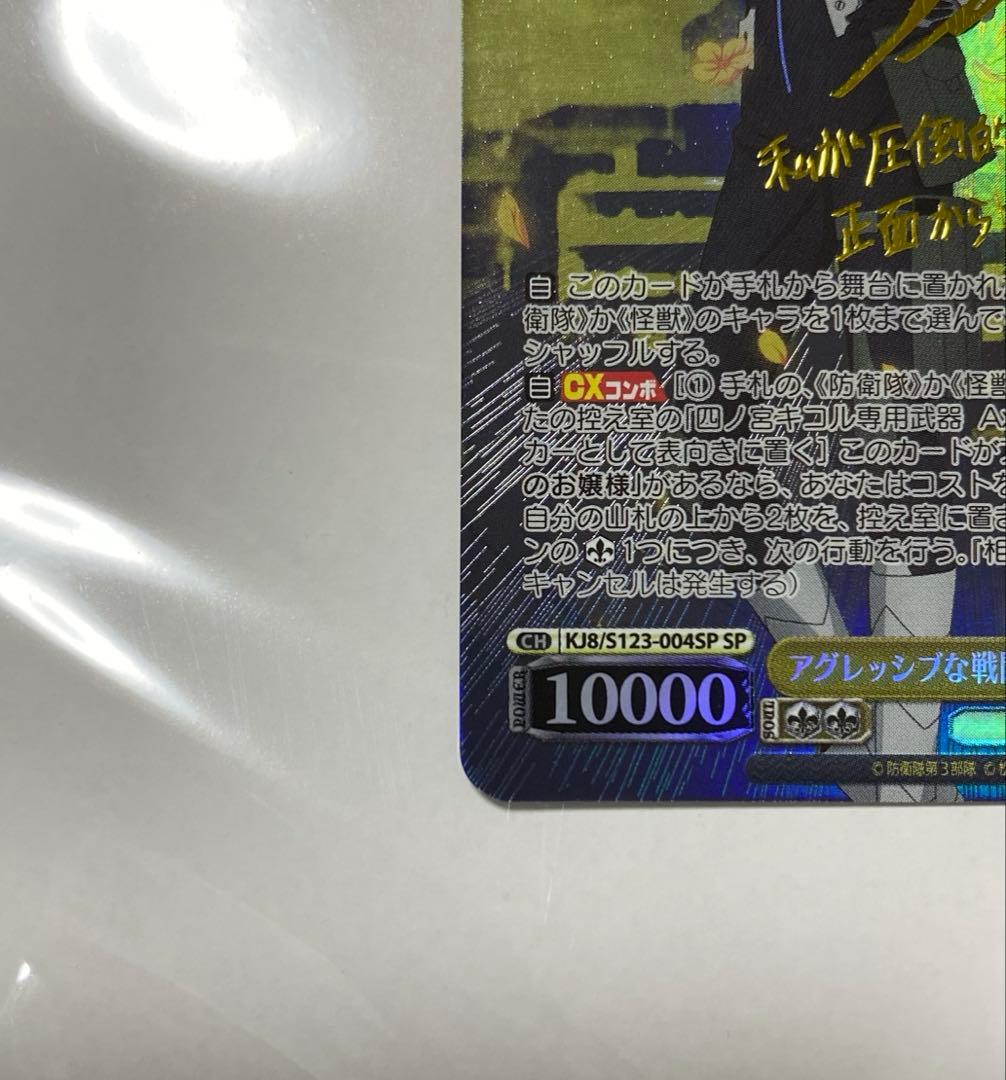 ヴァイス アグレッシブな戦闘スタイル 四ノ宮キコル SP 怪獣8号