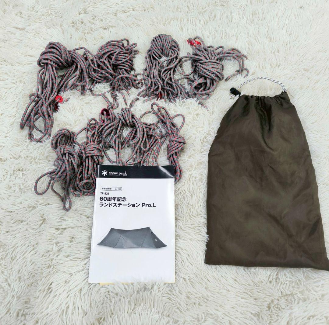 スノーピーク　60周年記念 ランドステーション Pro L TP-825