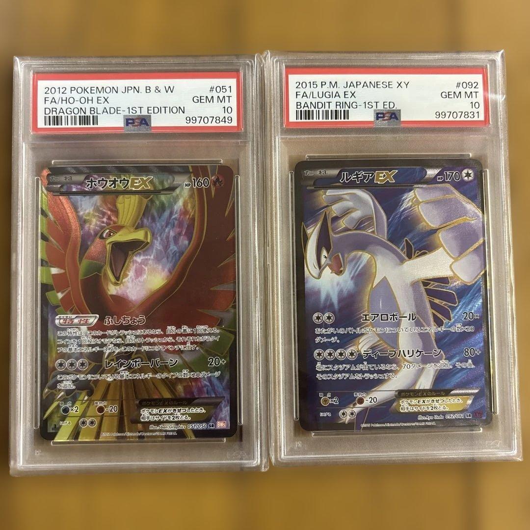PSA10 ホウオウEX & ルギアEX セット