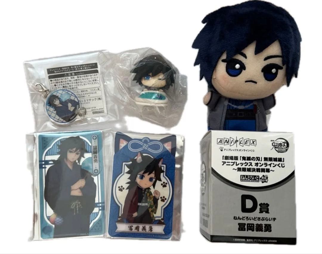 冨岡義勇 グッズ まとめ売り