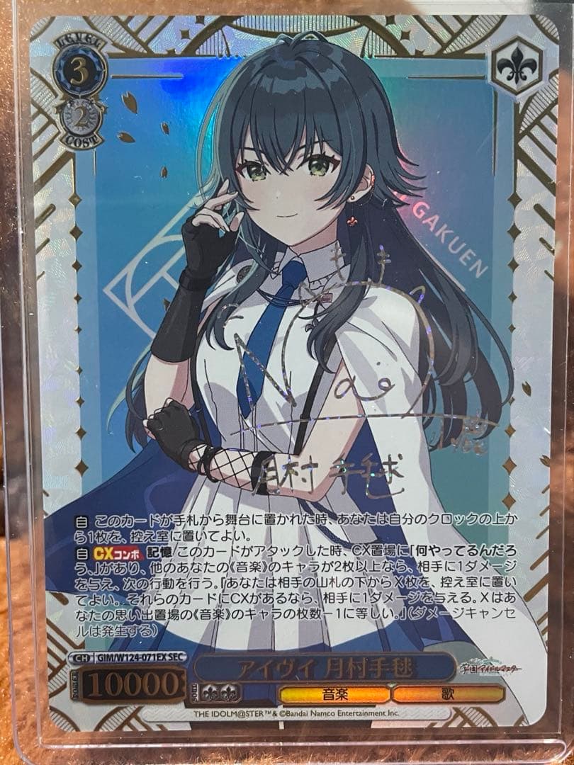 ヴァイスシュヴァルツ 月村手毬　SEC