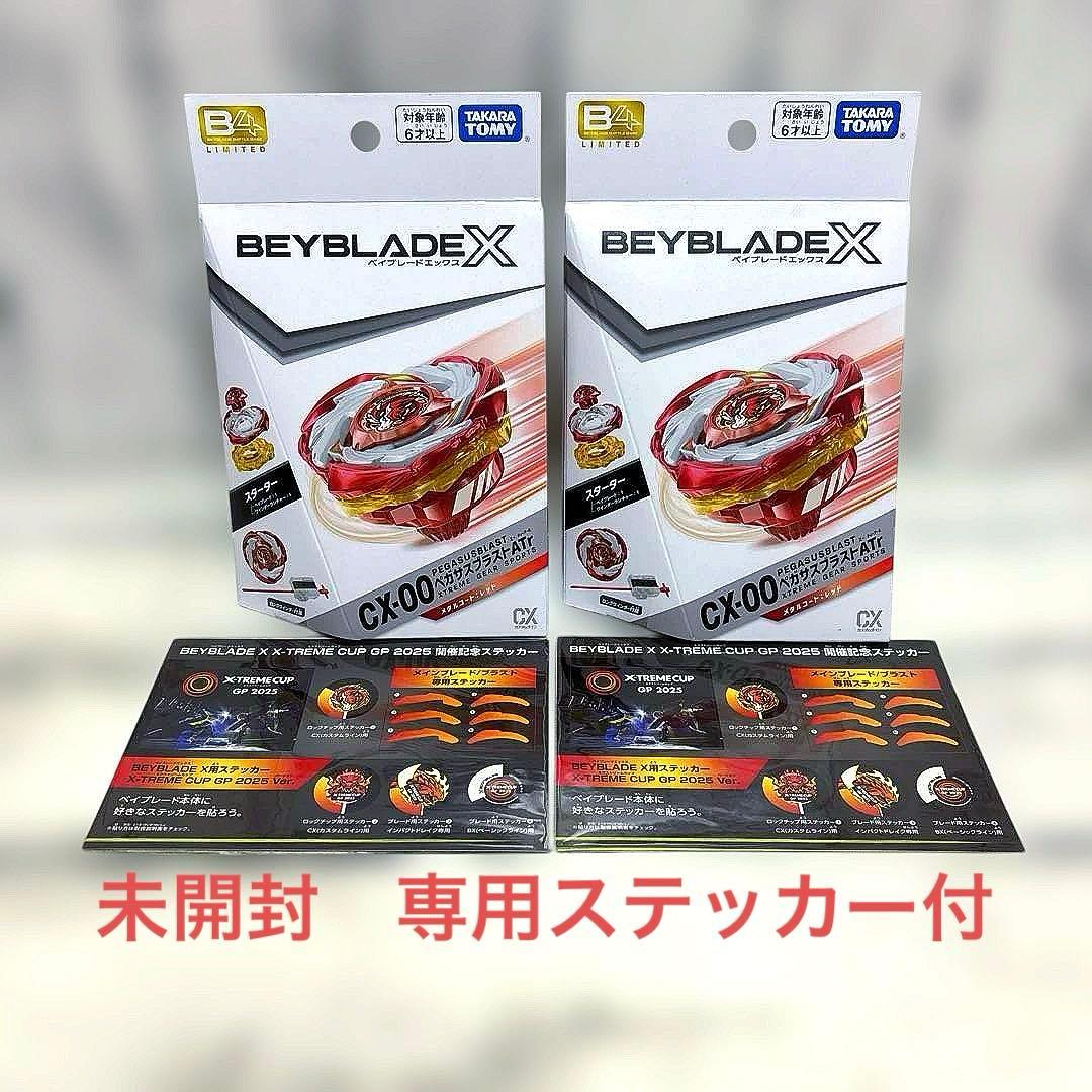 ベイブレードX ペガサスブラスト　メタルコート:レッド　イベント限定　2個セット