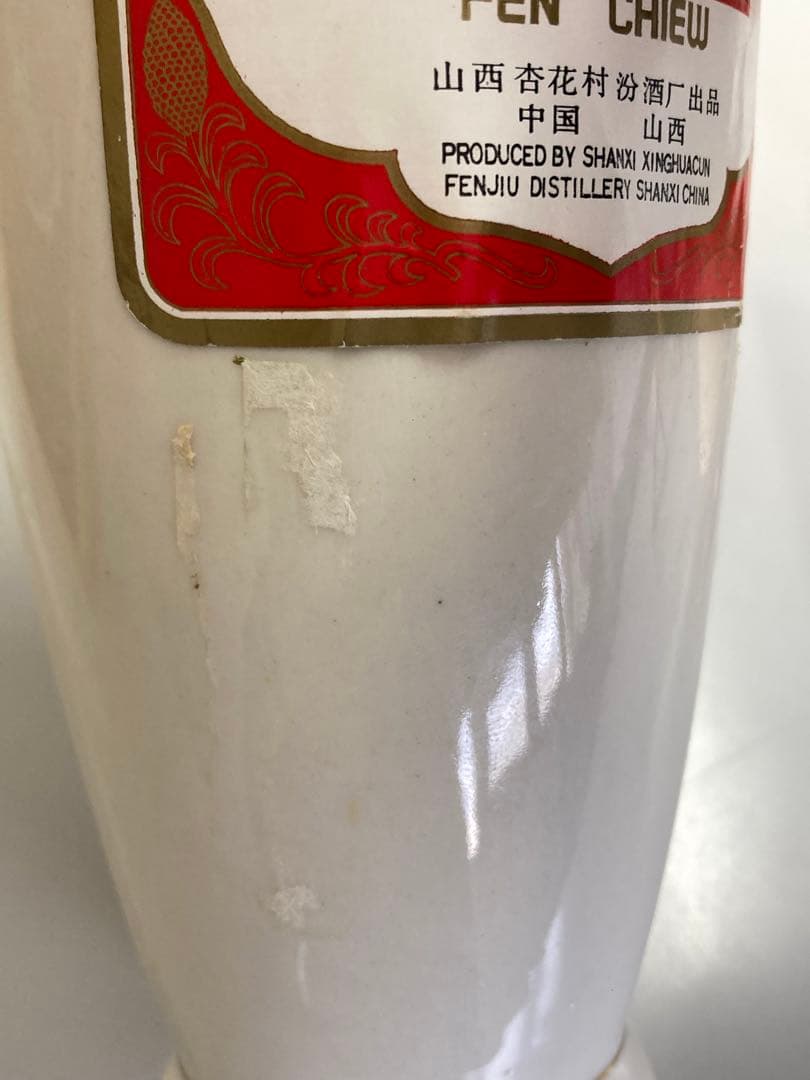 【古酒】汾酒 青花汾酒 中国酒 白酒 茅台酒 マオタイ moutai 五粮液