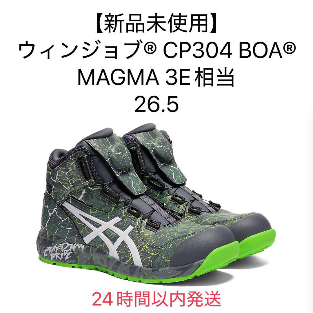 【即日発送】ウィンジョブ®CP304 magma 26.5 安全靴