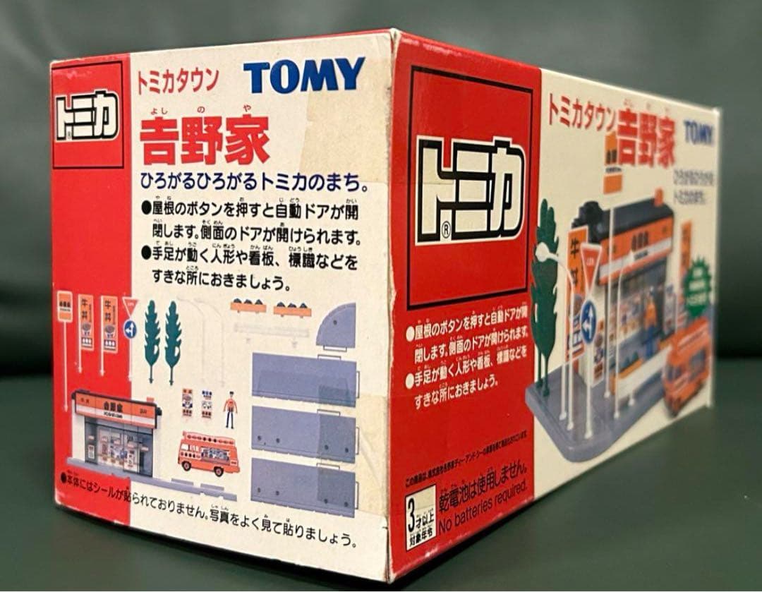 トミカタウン 吉野家 特典トミカ付