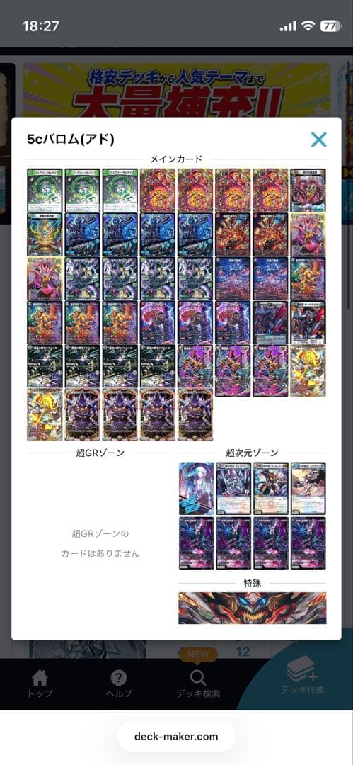 5cバロム 調整パーツ&GP4th 5000gtスリーブ付き