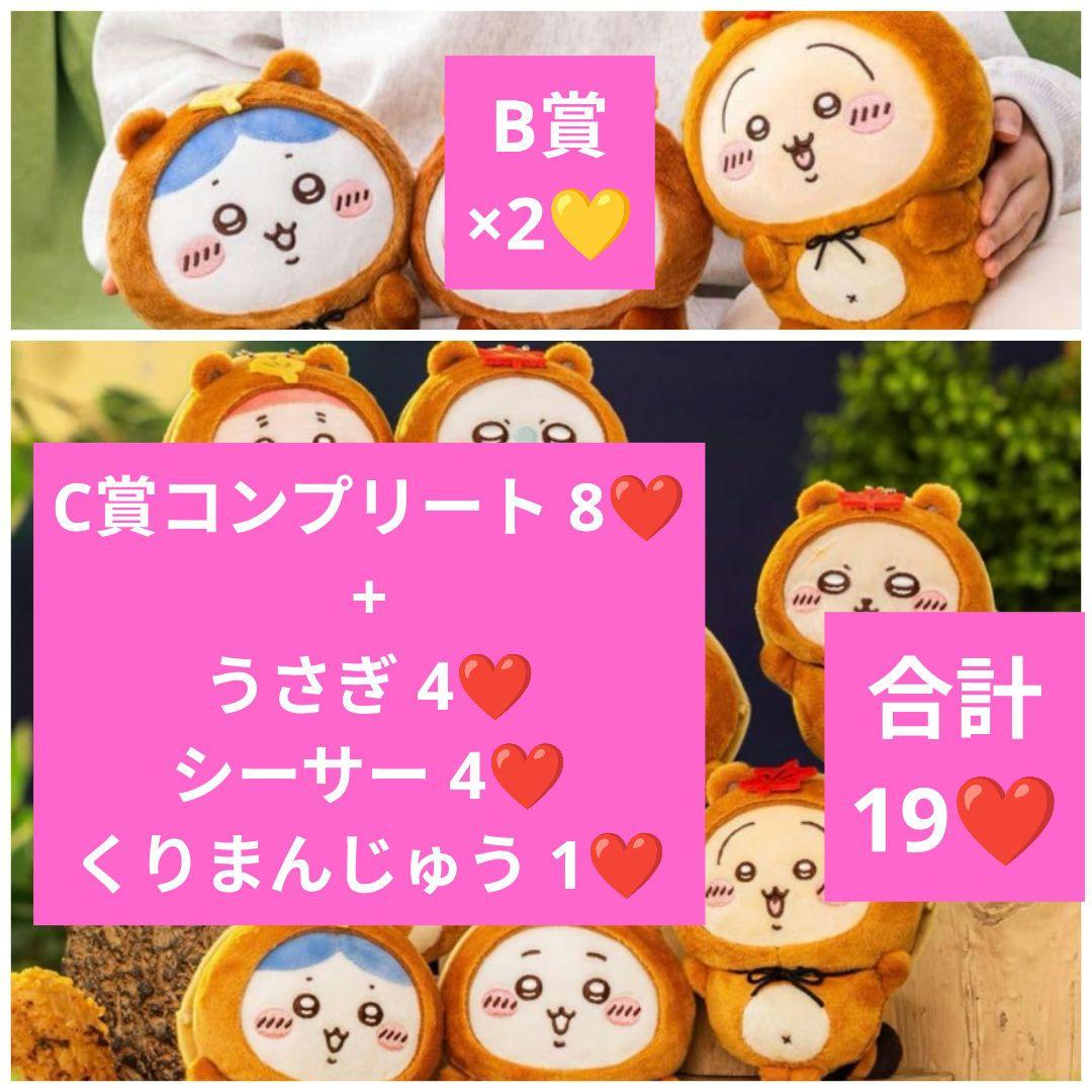 ちいかわ たぬきだもんくじ B賞 C賞 うさぎ くりまんじゅう シーサー多め ③