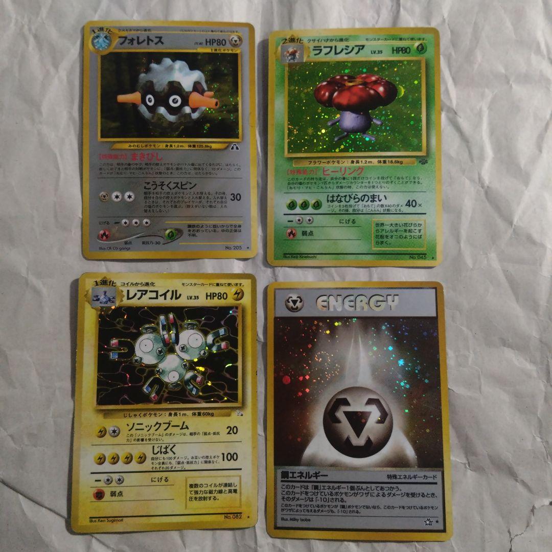 旧裏　キラカード　まとめ　ダブりなし