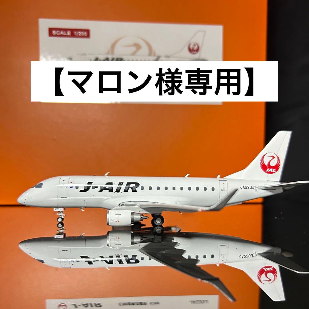 【マロン】jcwings J-Air E170 JA220J 1/200