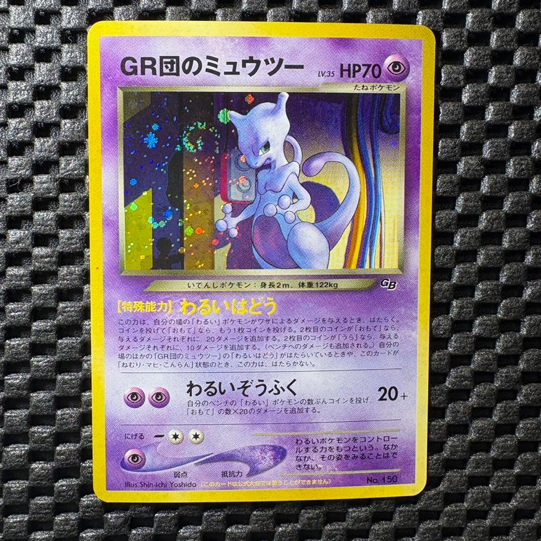 ポケモンカードGB2 GR団参上！　旧裏　ルギア　GR団のミュウツー　プロモ