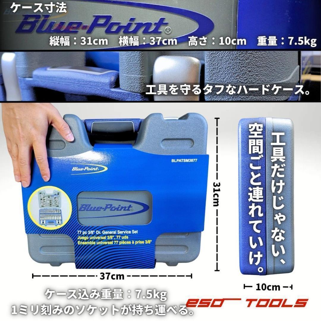 ブルーポイント 3/8 レンチ 工具セット 整備 修理 スナップオン