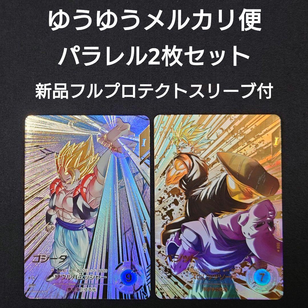 ゴジータ ベジット パラレル GDR★SDV7-06219 ダイバーズ