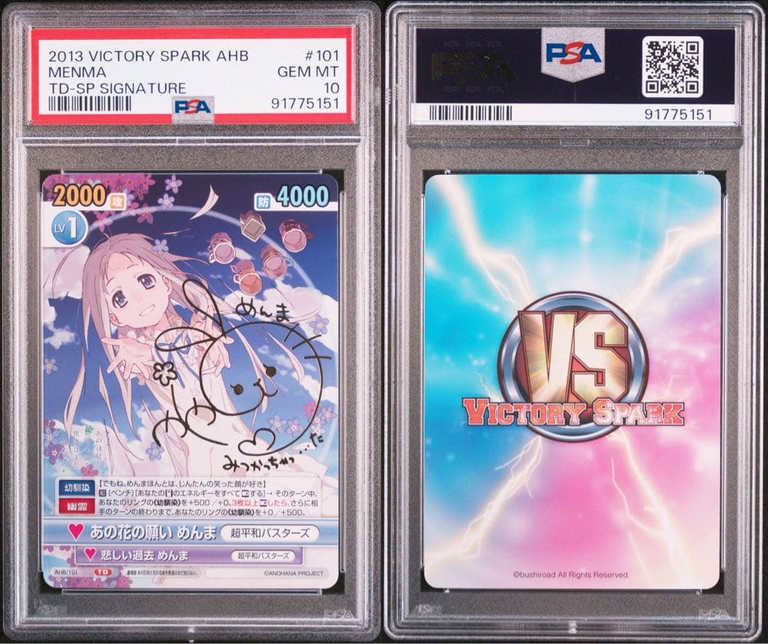 ヴィクトリースパーク　あの花の願い めんま　PSA10