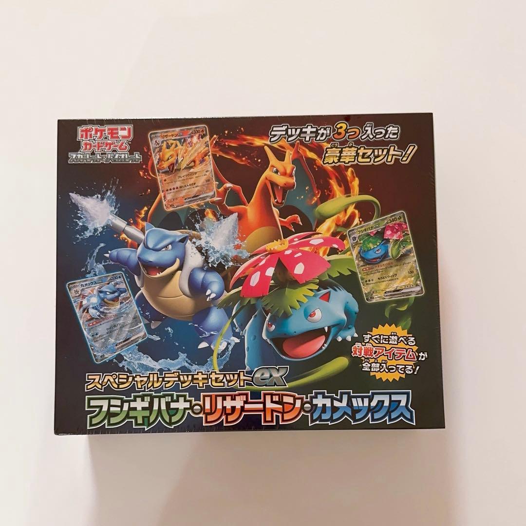 ポケモンカード　スペシャルデッキセットex フシギバナ　リザードン　カメックス