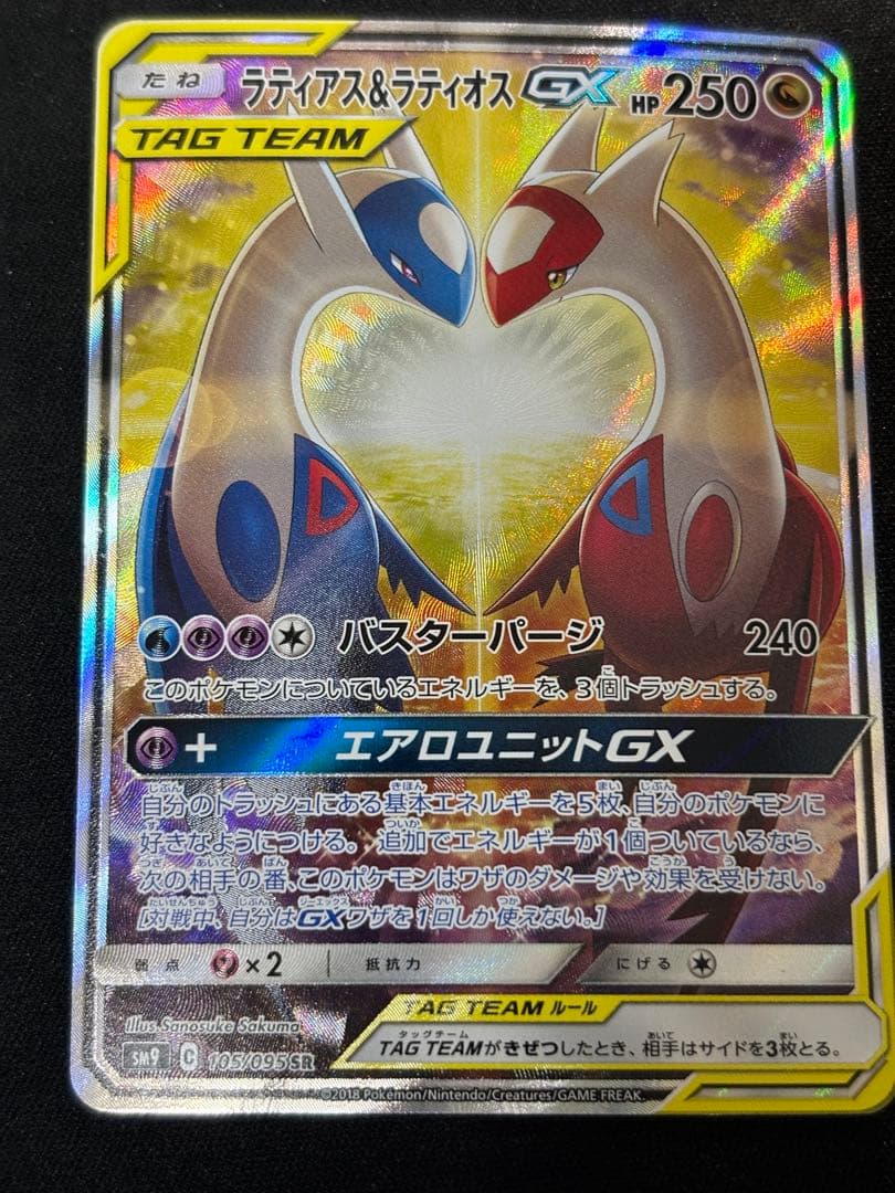 ラティアス＆ラティオスGX SR SM9 ポケモンカードゲーム タッグボルト