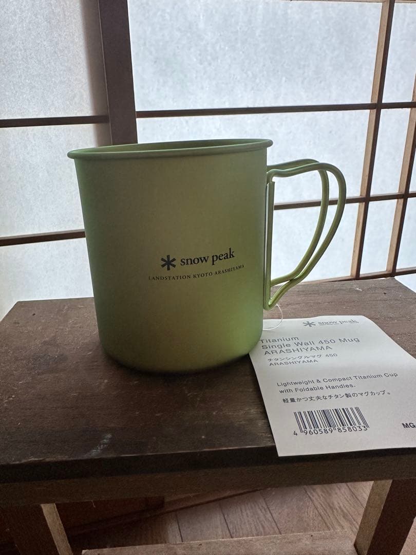 ランドステーション嵐山限定　チタンシングルマグ peak 450ml
