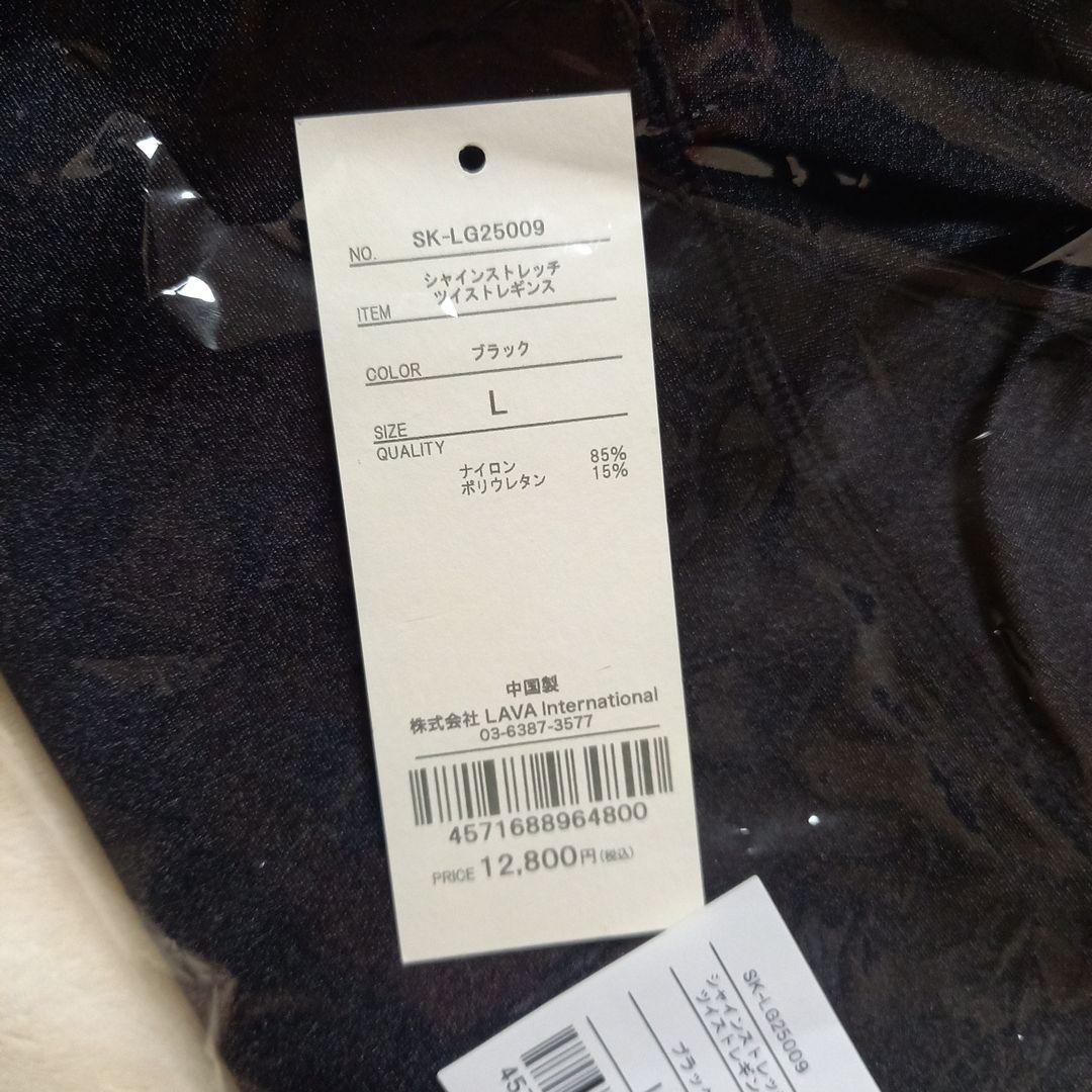 SUKALA 新品未使用シャインストレッチツイストレギンス Lサイズ