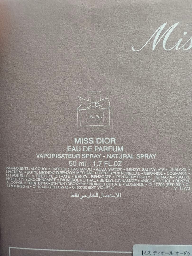 箱付　ミスディオール オードゥ パルファン 50ml ボディ ミルク　セット