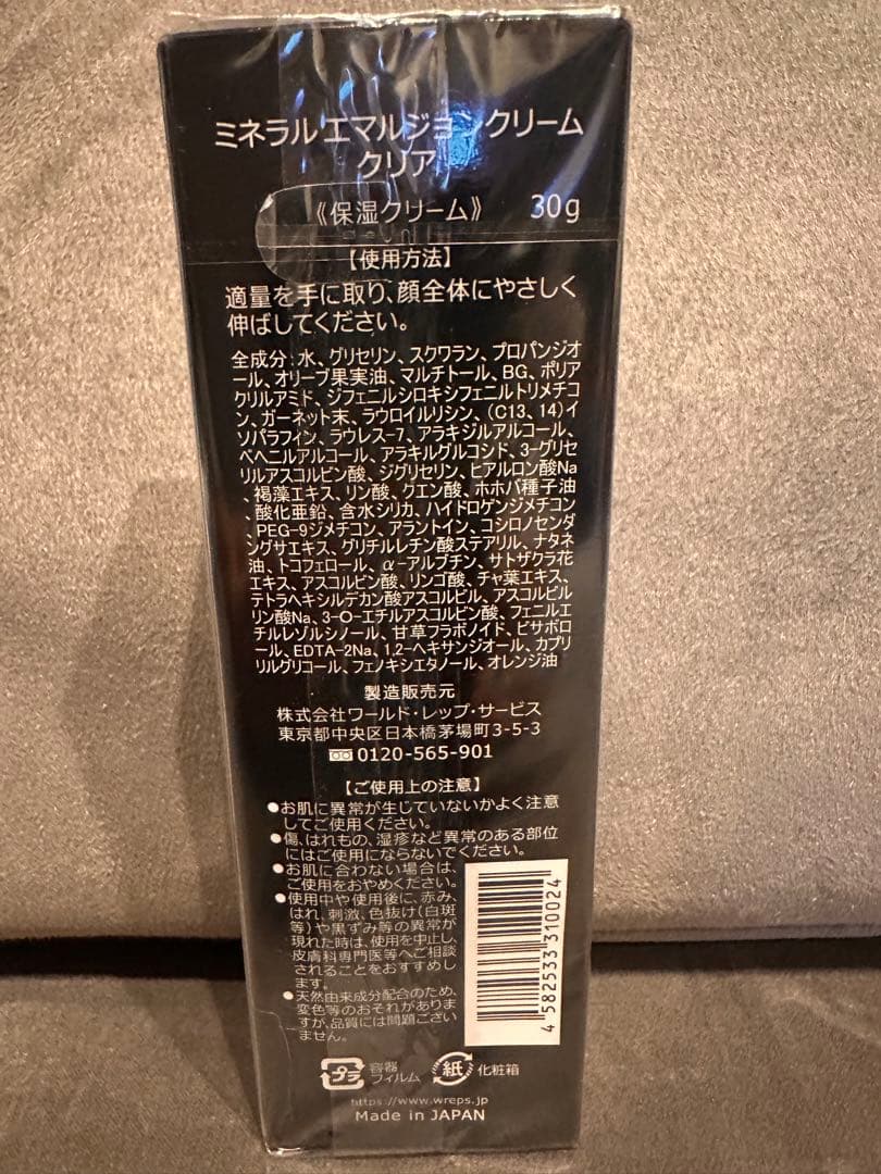 ワールドレップサービス ミネラルエマルジョンクリームクリア　新品未開封　4個