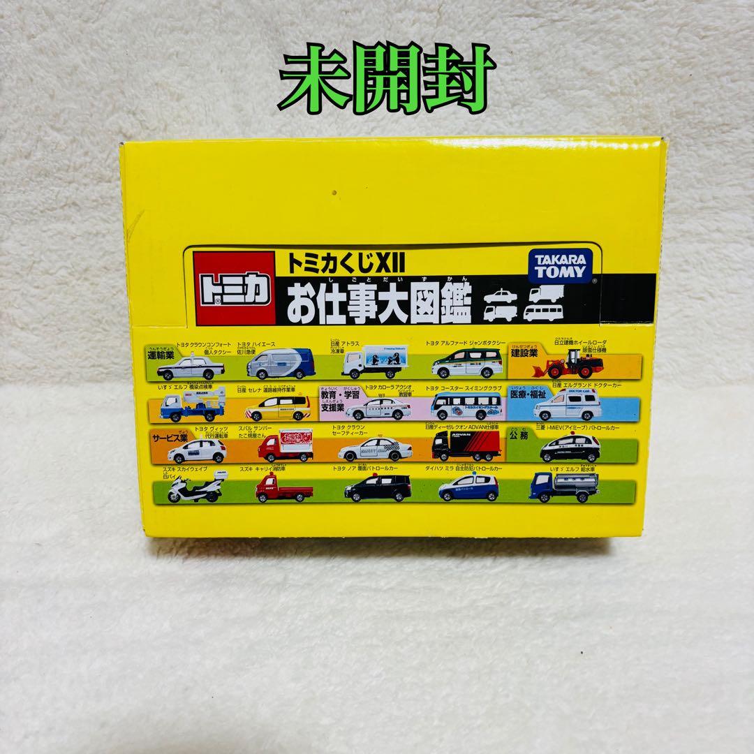 【未開封】 トミカ トミカくじXII お仕事大図鑑 1BOX 入手困難