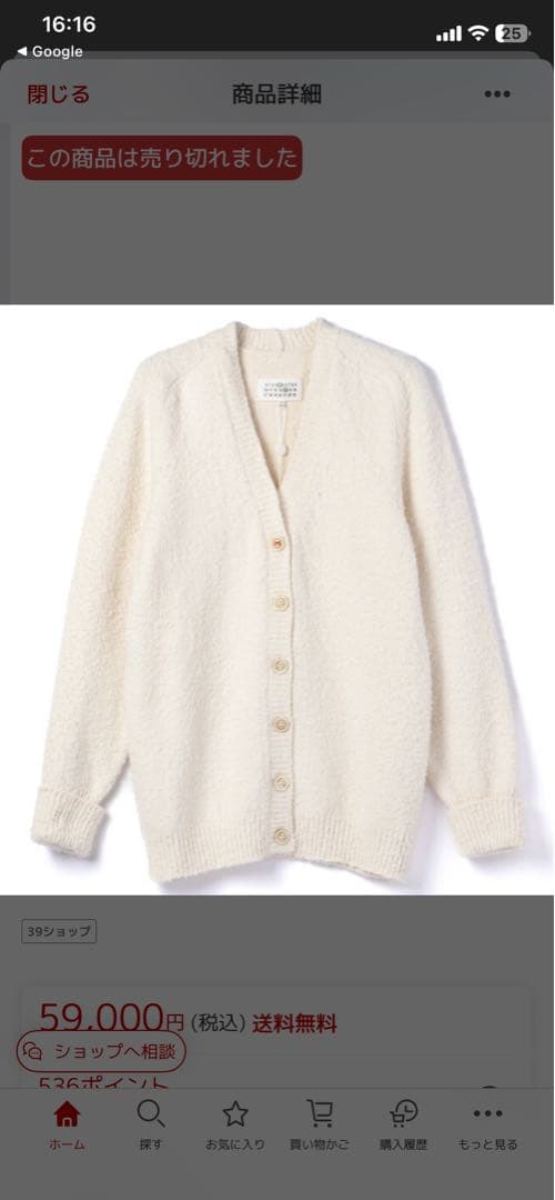 MAISON MARGIELA ニット アイコンズ オーバーサイズ パイル