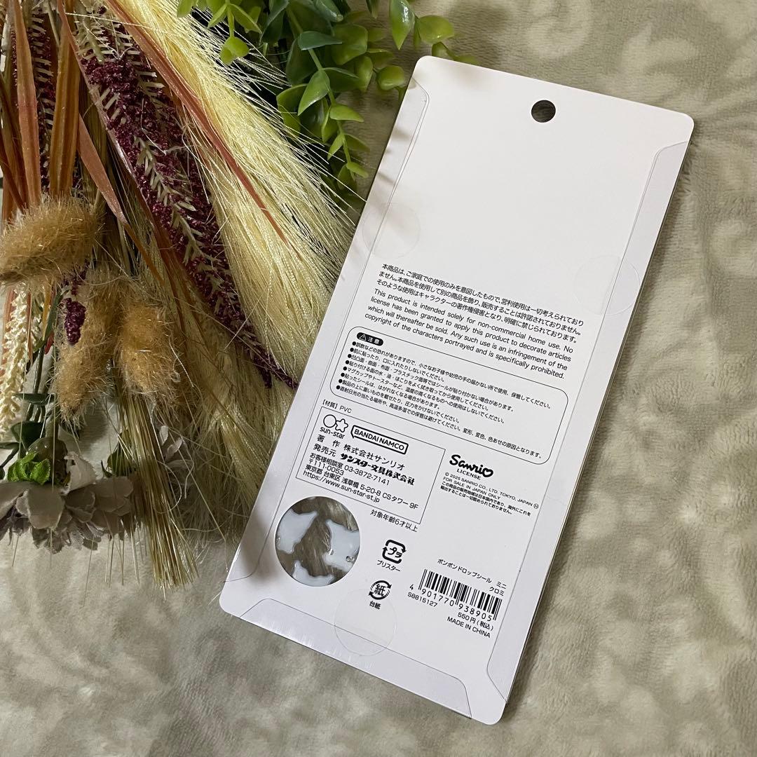 【正規品】ボンボンドロップシール　ミニ　ハピダン　クロミ　プリン　キティ　大