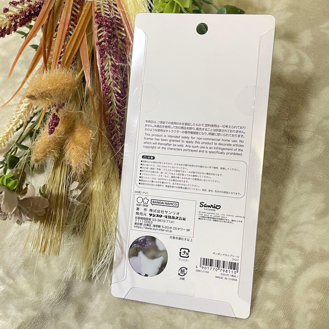 【正規品】ボンボンドロップシール　ミニ　ハピダン　クロミ　プリン　キティ　大