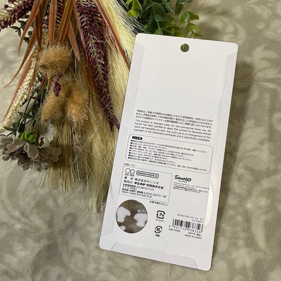 【正規品】ボンボンドロップシール　ミニ　ハピダン　クロミ　プリン　キティ　大