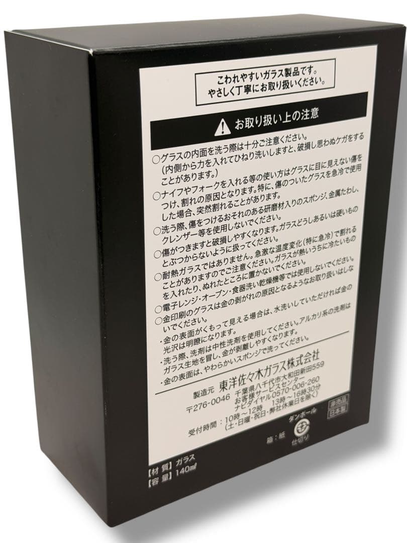 #サントリーウイスキー 創業100周年記念 グラス付きセット 180ml ①